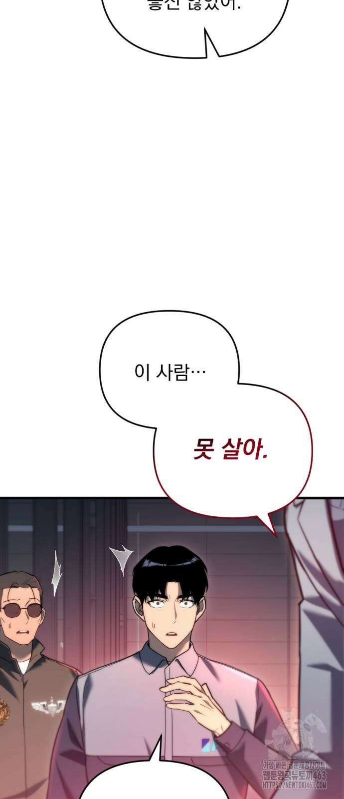 아포칼립스에 물류센터를 숨김 13화 47