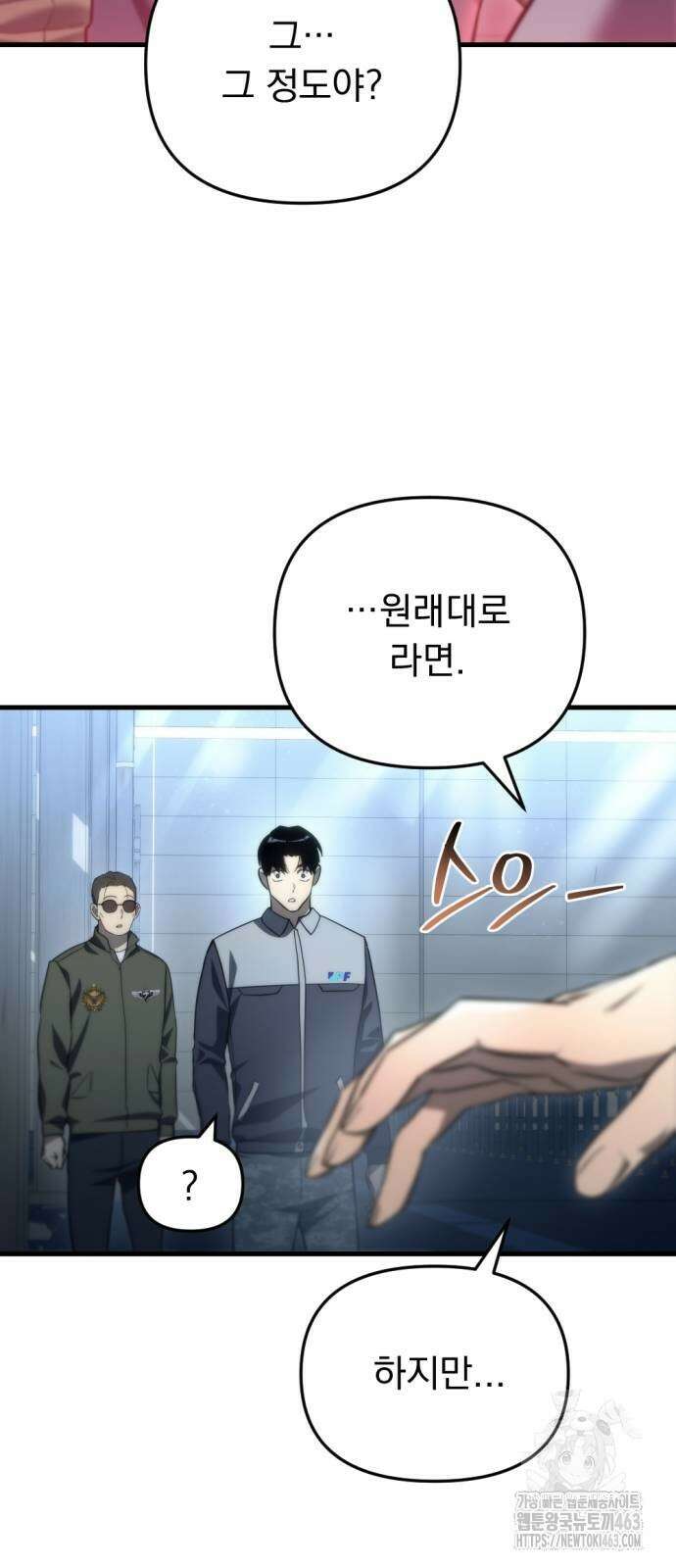 아포칼립스에 물류센터를 숨김 13화 48