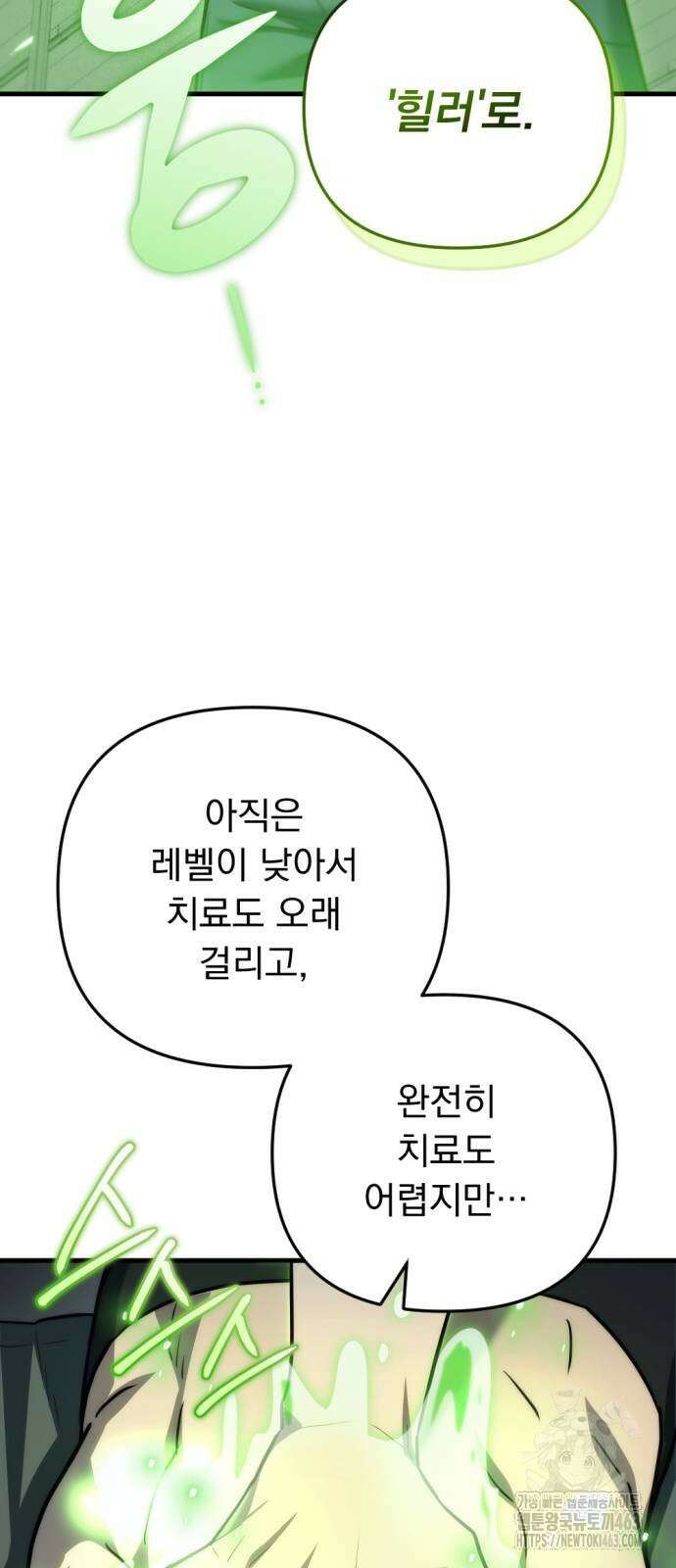 아포칼립스에 물류센터를 숨김 13화 50