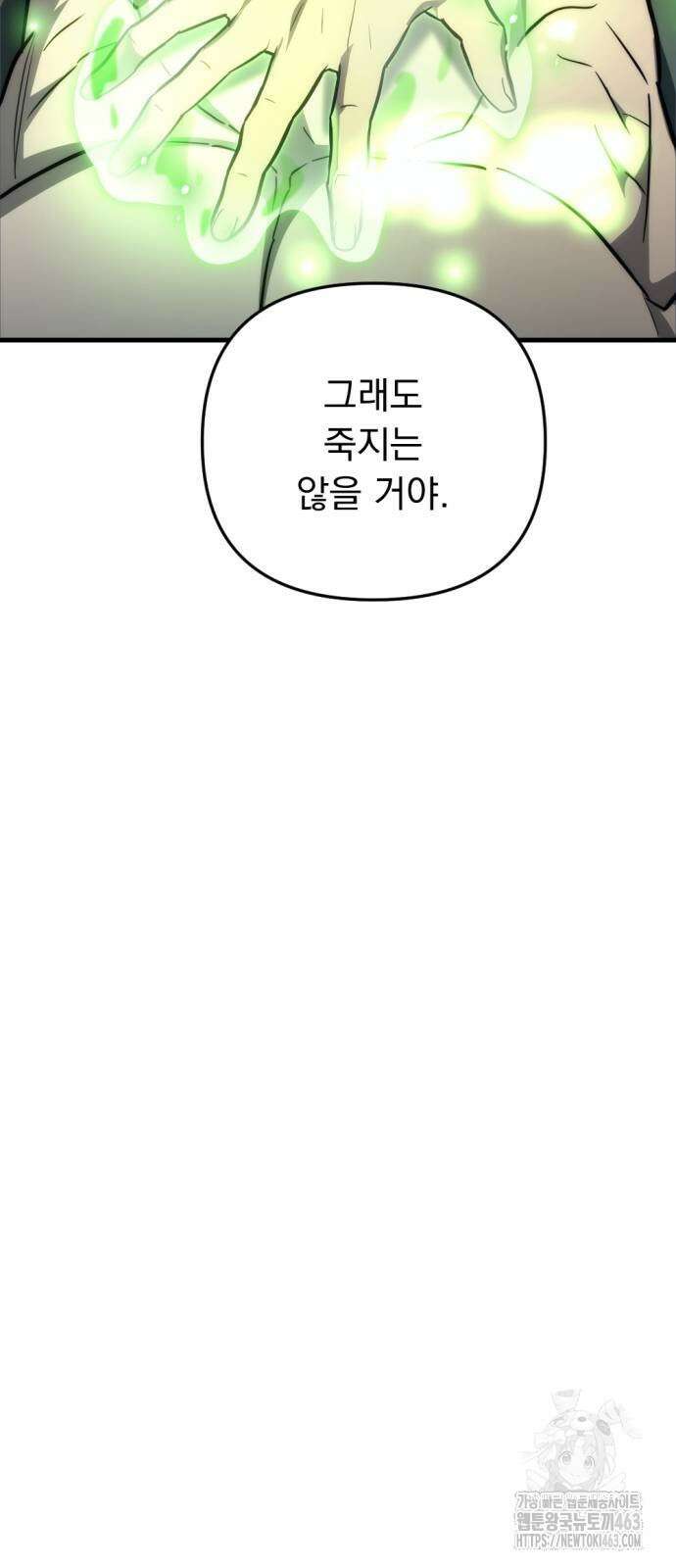 아포칼립스에 물류센터를 숨김 13화 51