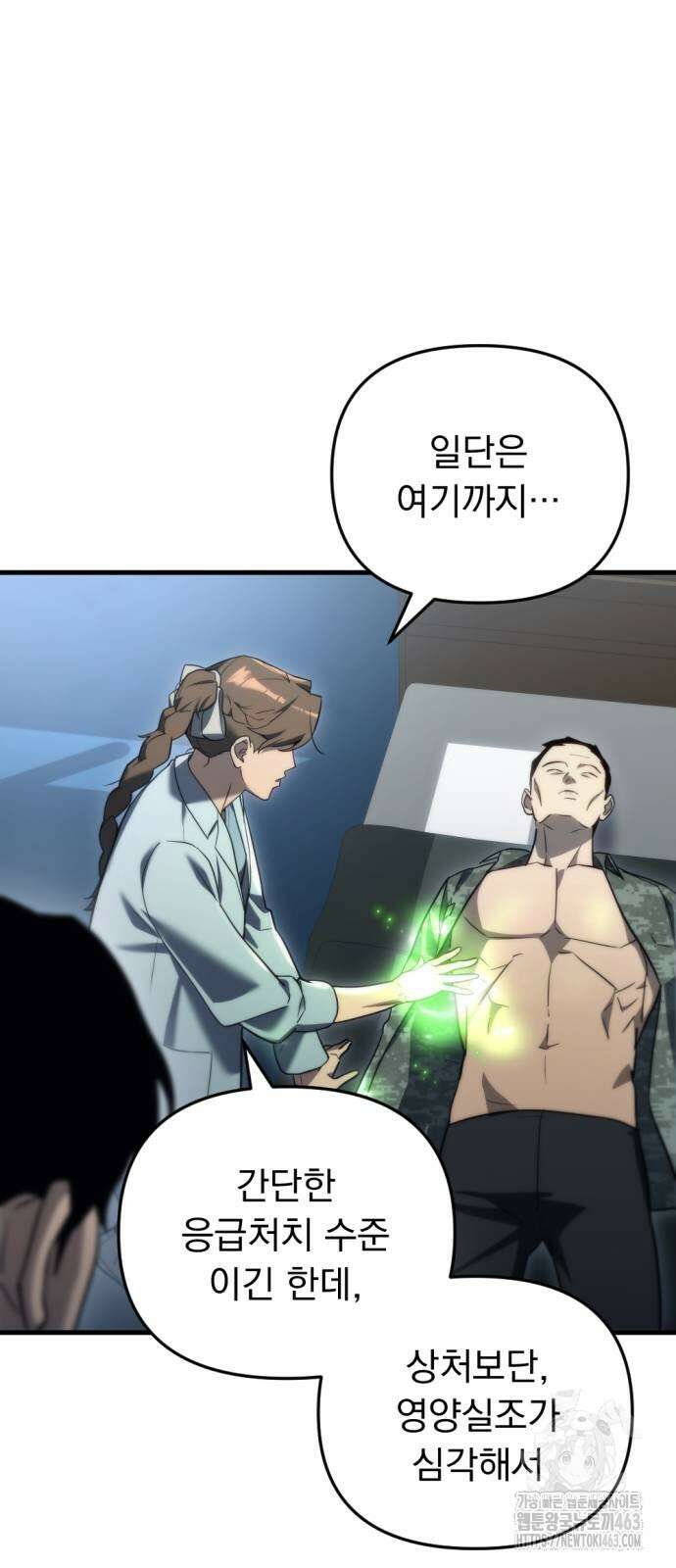 아포칼립스에 물류센터를 숨김 13화 52