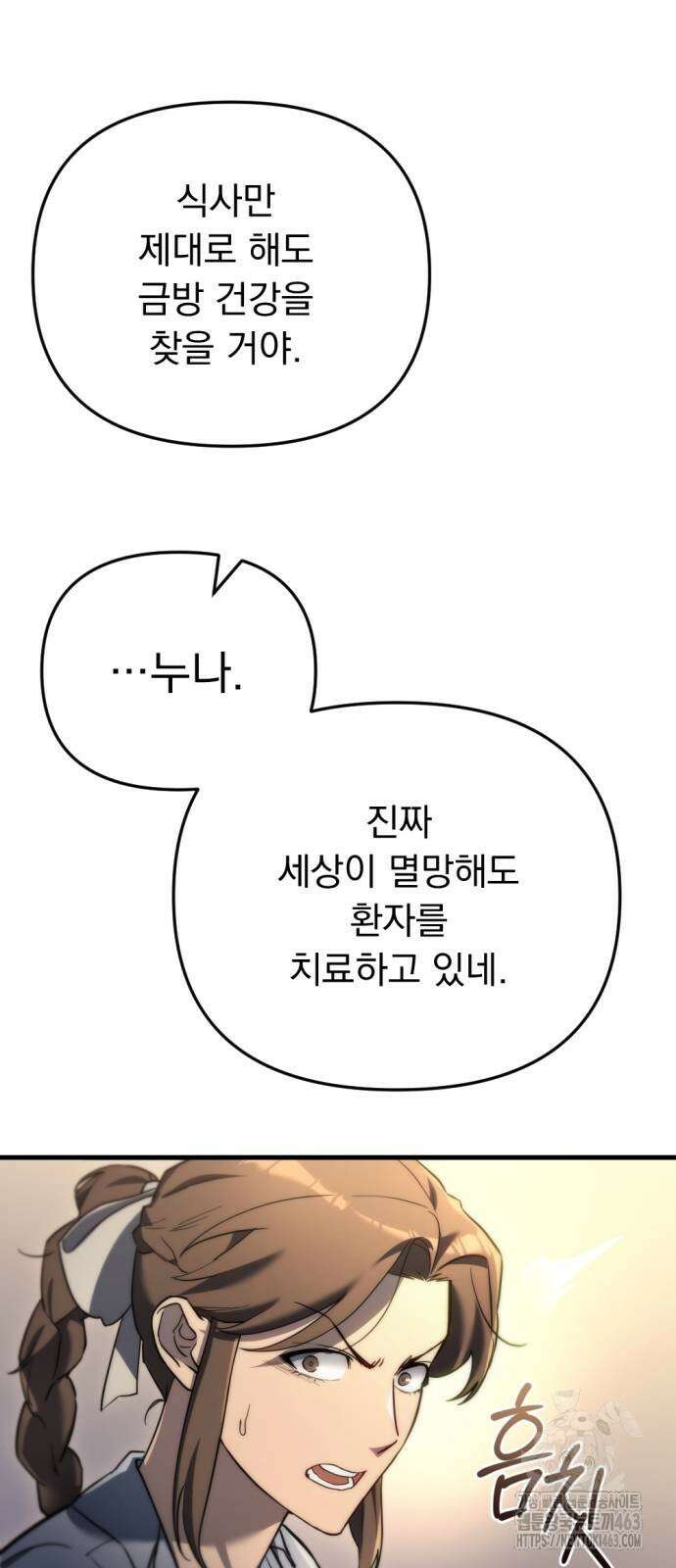 아포칼립스에 물류센터를 숨김 13화 53