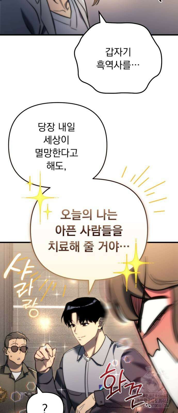 아포칼립스에 물류센터를 숨김 13화 54