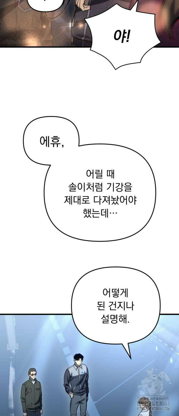 아포칼립스에 물류센터를 숨김 13화 55