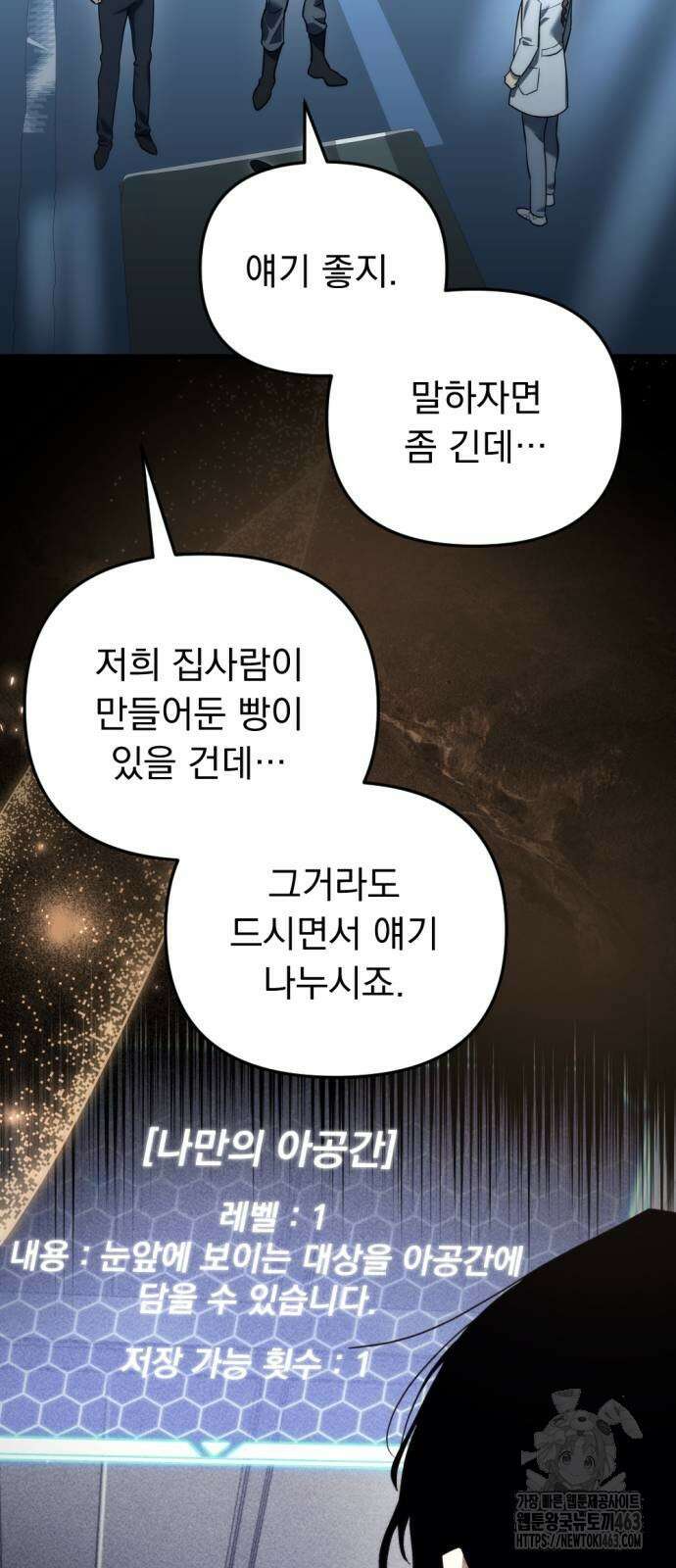 아포칼립스에 물류센터를 숨김 13화 56