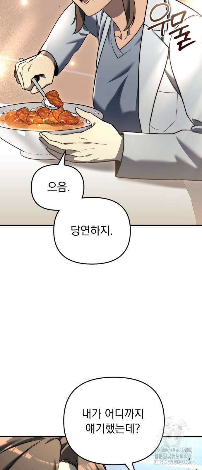 아포칼립스에 물류센터를 숨김 13화 60