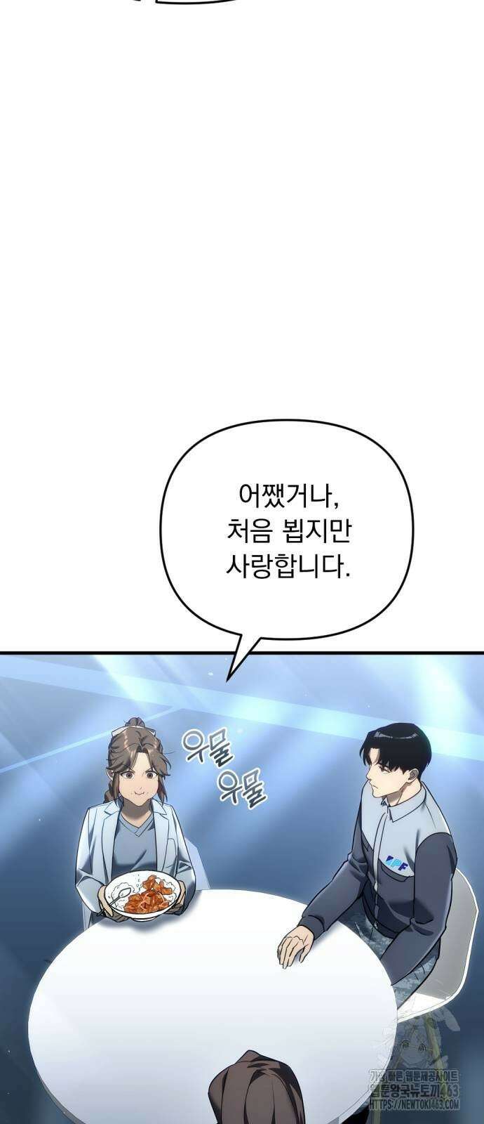 아포칼립스에 물류센터를 숨김 13화 62