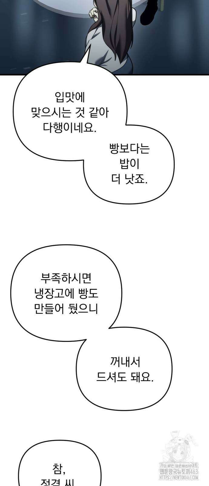 아포칼립스에 물류센터를 숨김 13화 63