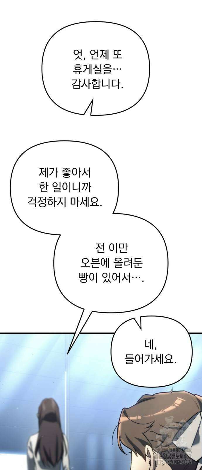 아포칼립스에 물류센터를 숨김 13화 65