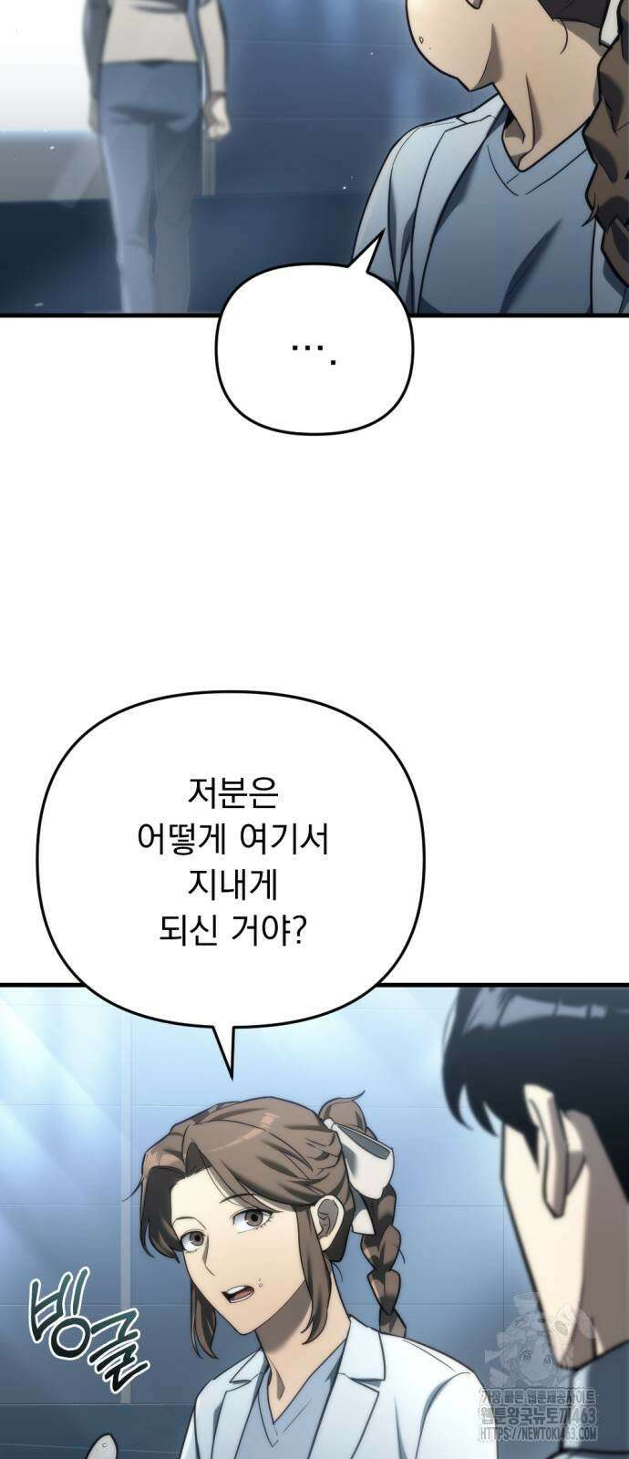 아포칼립스에 물류센터를 숨김 13화 66