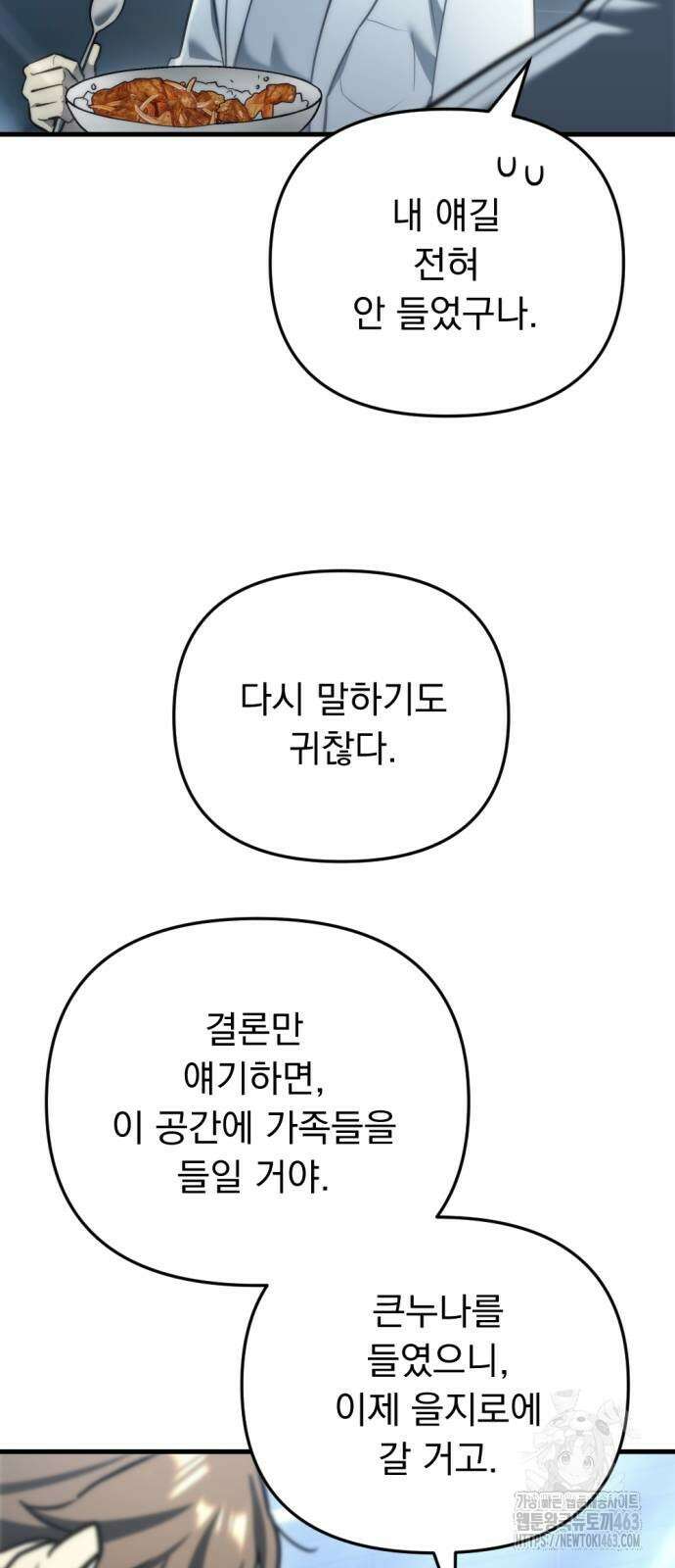 아포칼립스에 물류센터를 숨김 13화 67