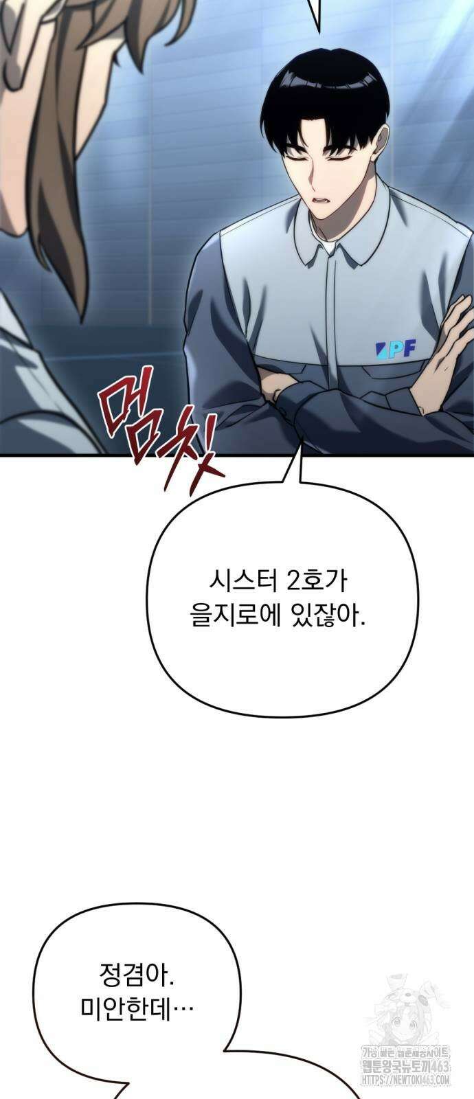 아포칼립스에 물류센터를 숨김 13화 68