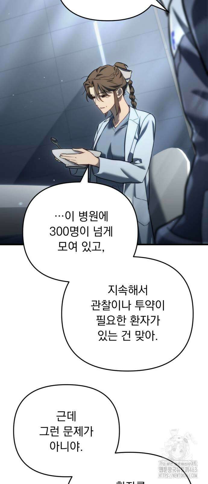 아포칼립스에 물류센터를 숨김 13화 70
