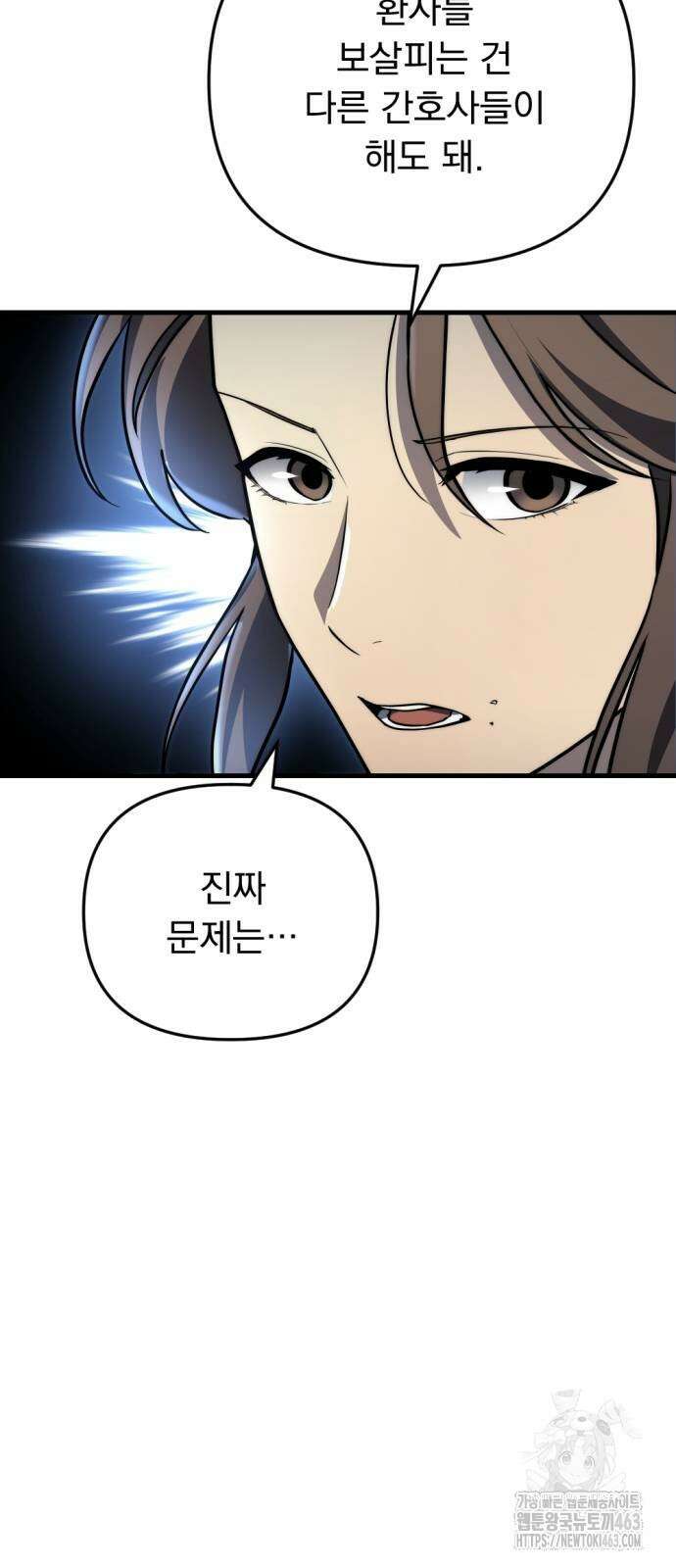 아포칼립스에 물류센터를 숨김 13화 71