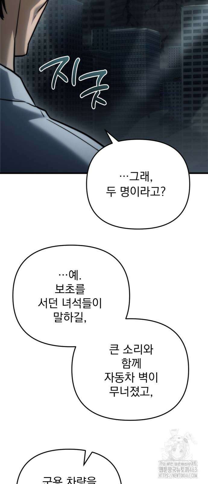 아포칼립스에 물류센터를 숨김 13화 74
