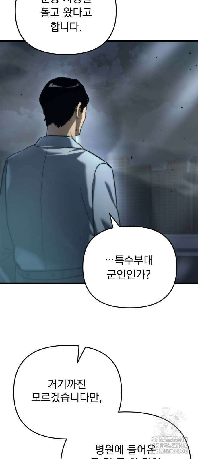 아포칼립스에 물류센터를 숨김 13화 75