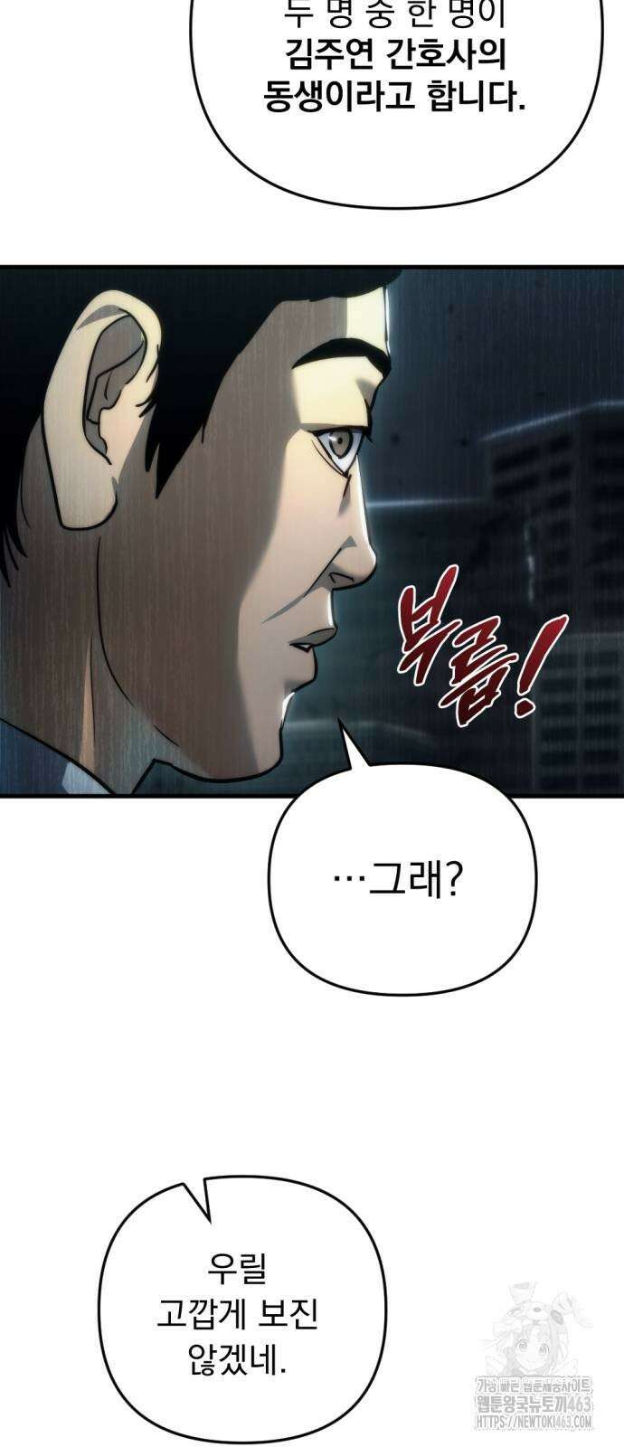 아포칼립스에 물류센터를 숨김 13화 76