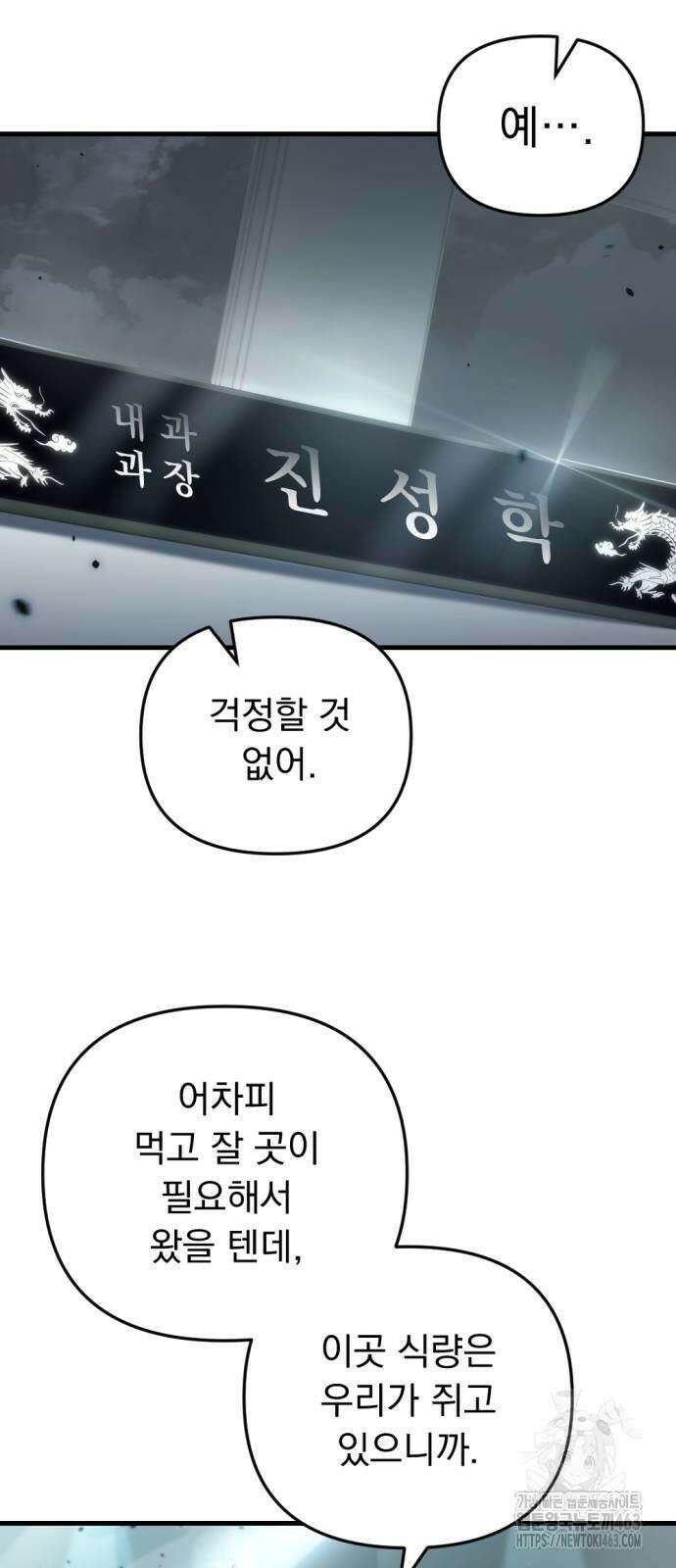 아포칼립스에 물류센터를 숨김 13화 77