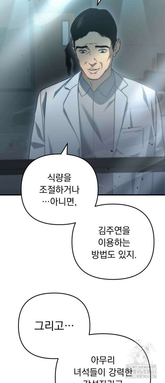 아포칼립스에 물류센터를 숨김 13화 78