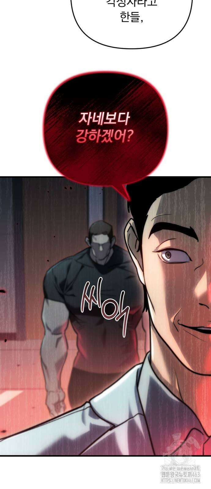 아포칼립스에 물류센터를 숨김 13화 79