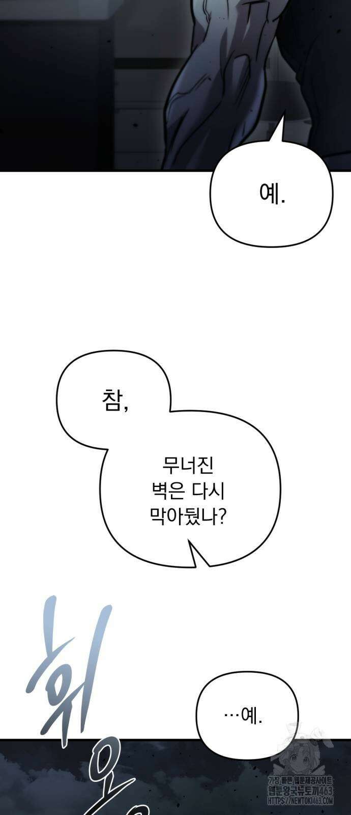 아포칼립스에 물류센터를 숨김 13화 82