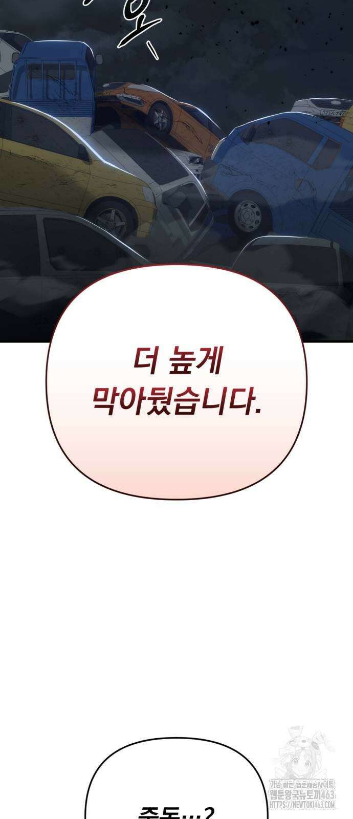 아포칼립스에 물류센터를 숨김 13화 83
