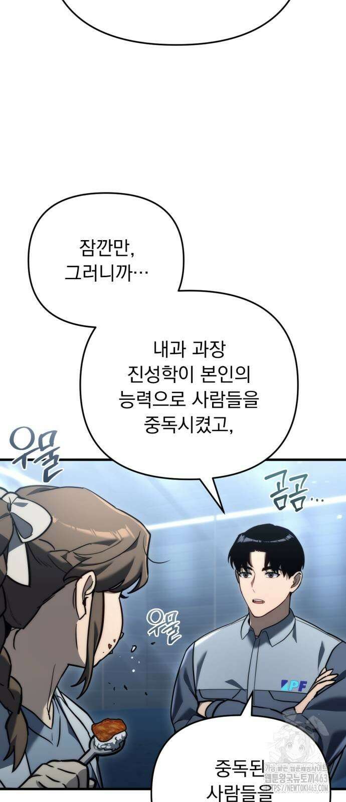 아포칼립스에 물류센터를 숨김 13화 85
