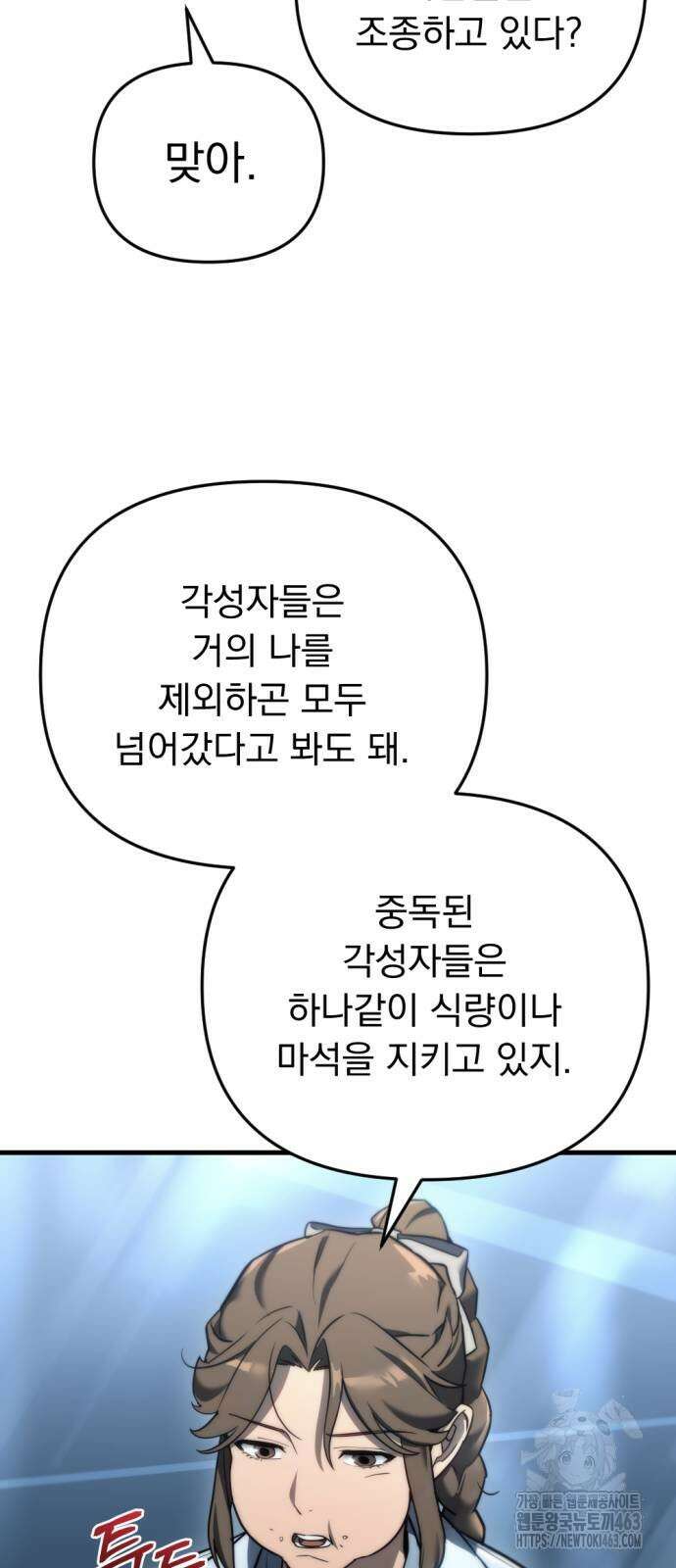 아포칼립스에 물류센터를 숨김 13화 86