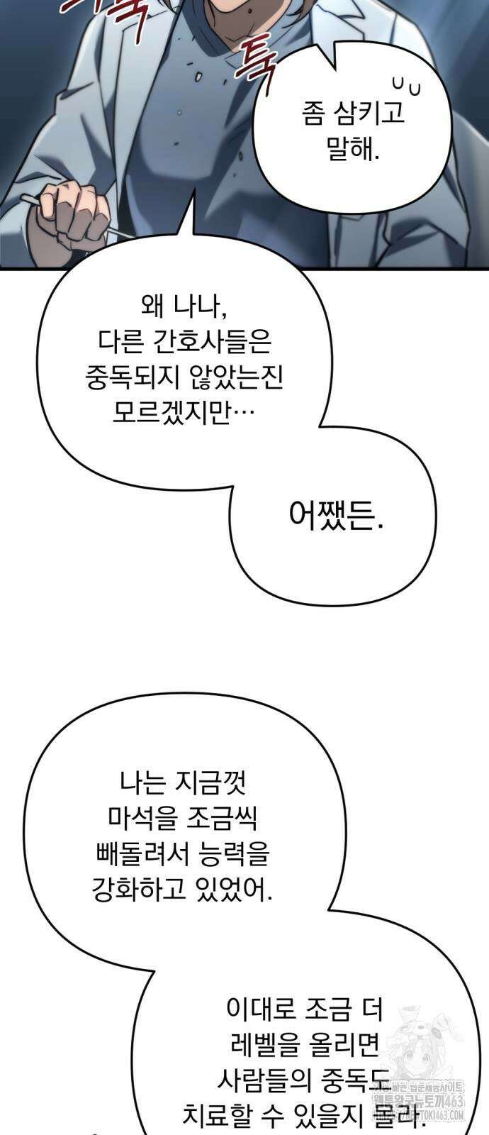 아포칼립스에 물류센터를 숨김 13화 87