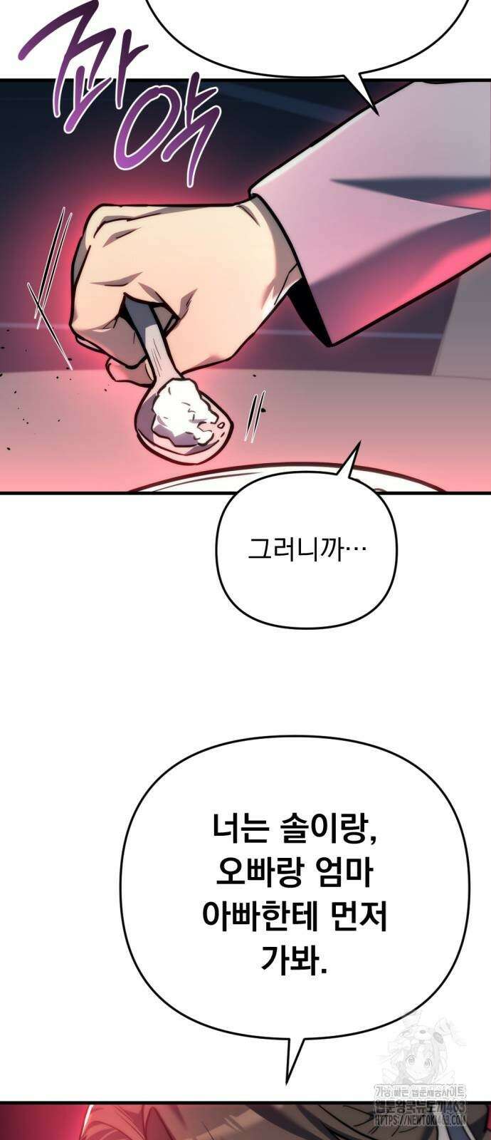 아포칼립스에 물류센터를 숨김 13화 88
