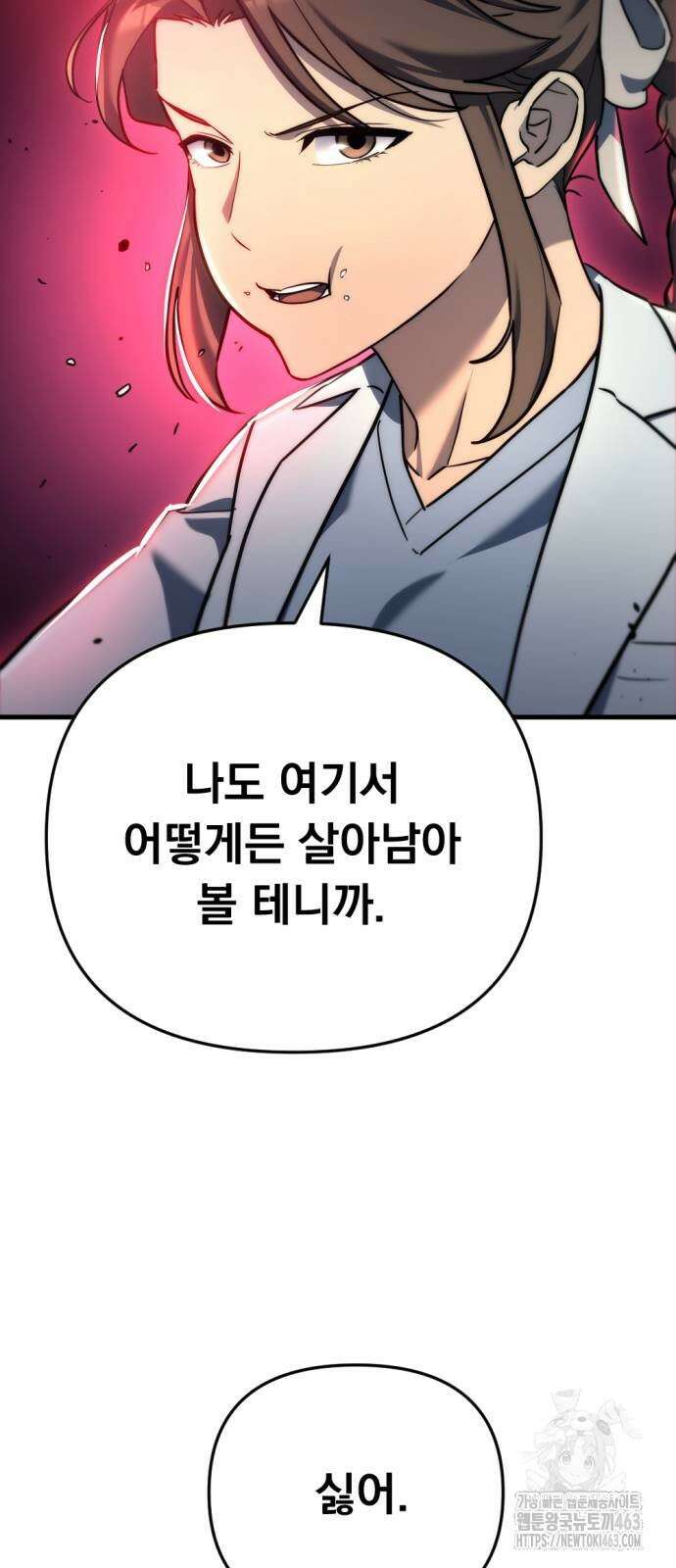 아포칼립스에 물류센터를 숨김 13화 89