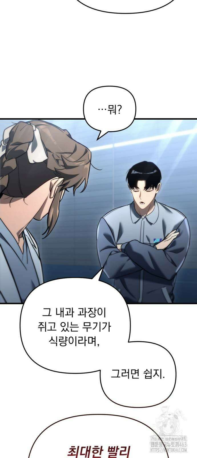 아포칼립스에 물류센터를 숨김 13화 92