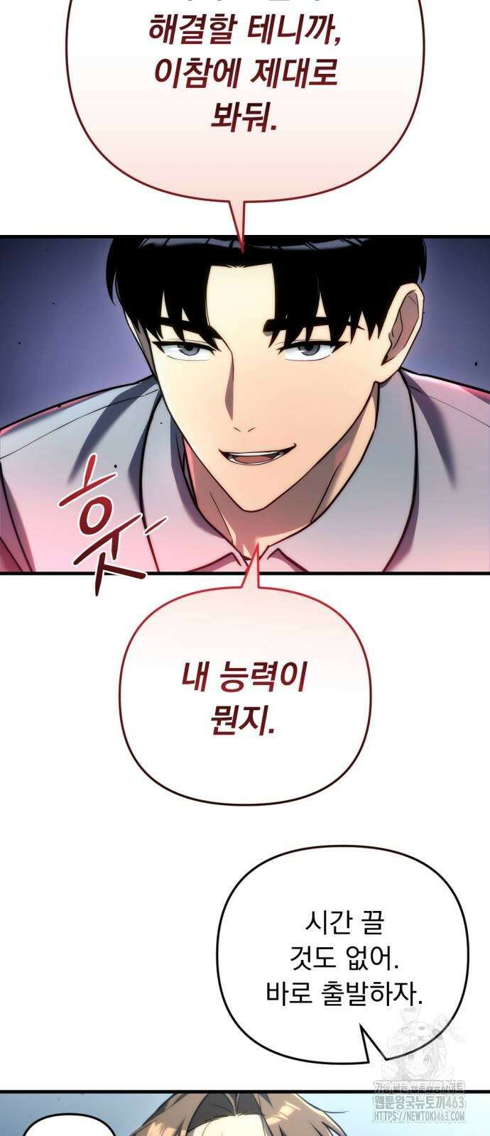 아포칼립스에 물류센터를 숨김 13화 93