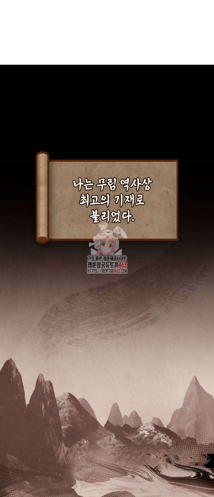 나만 보는 탑 공략집 37화 1