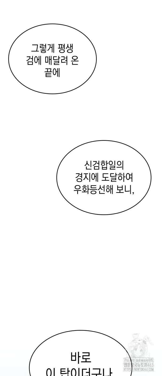 나만 보는 탑 공략집 37화 6