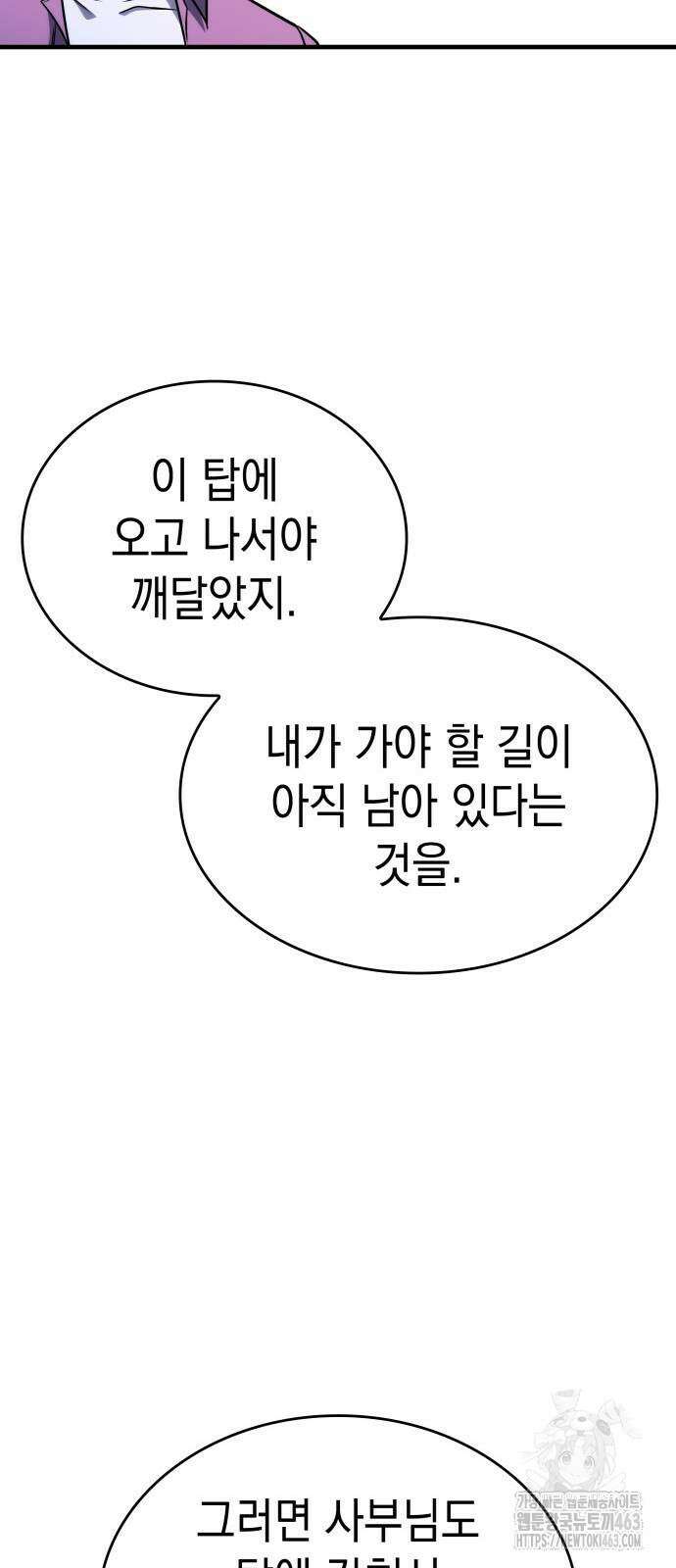 나만 보는 탑 공략집 37화 8