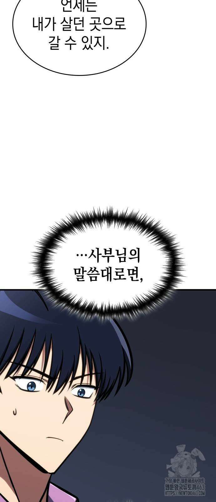 나만 보는 탑 공략집 37화 11