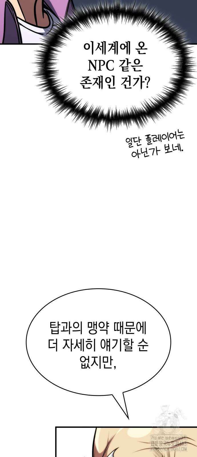 나만 보는 탑 공략집 37화 12