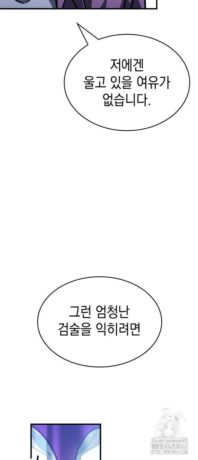 나만 보는 탑 공략집 37화 19
