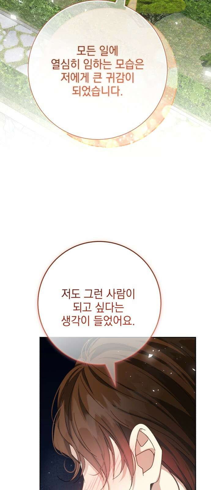 폭군의 심장을 쥐었다 59화 3