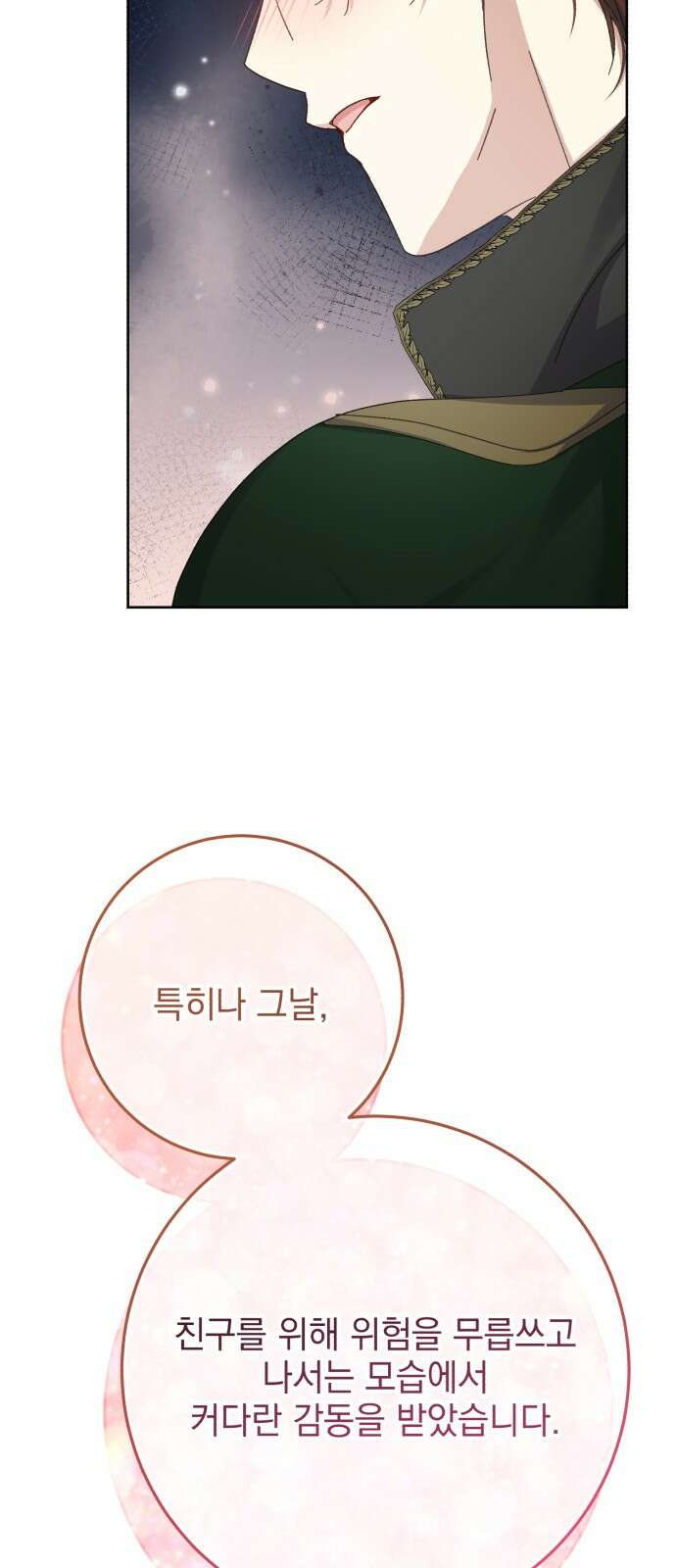 폭군의 심장을 쥐었다 59화 4