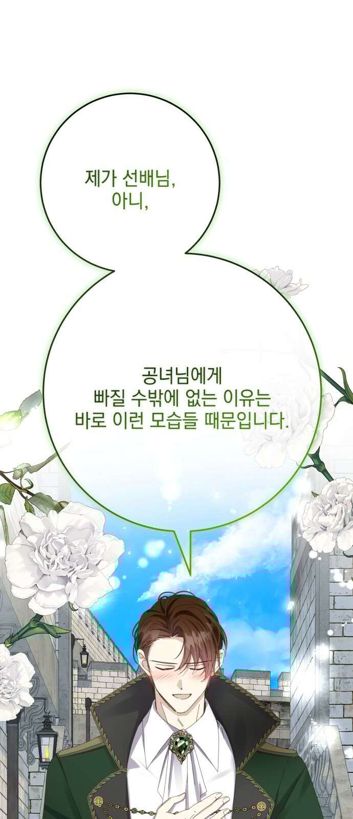 폭군의 심장을 쥐었다 59화 7