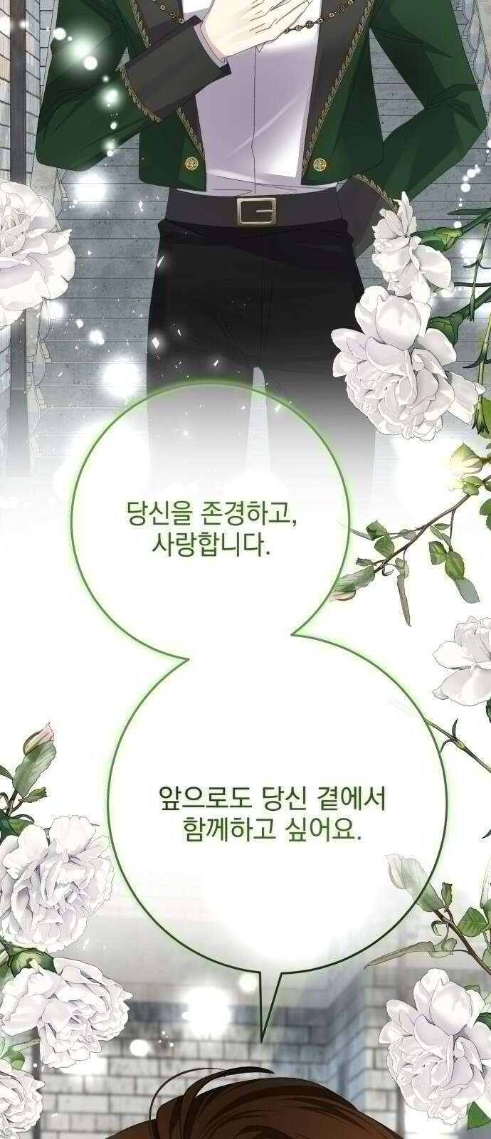 폭군의 심장을 쥐었다 59화 8