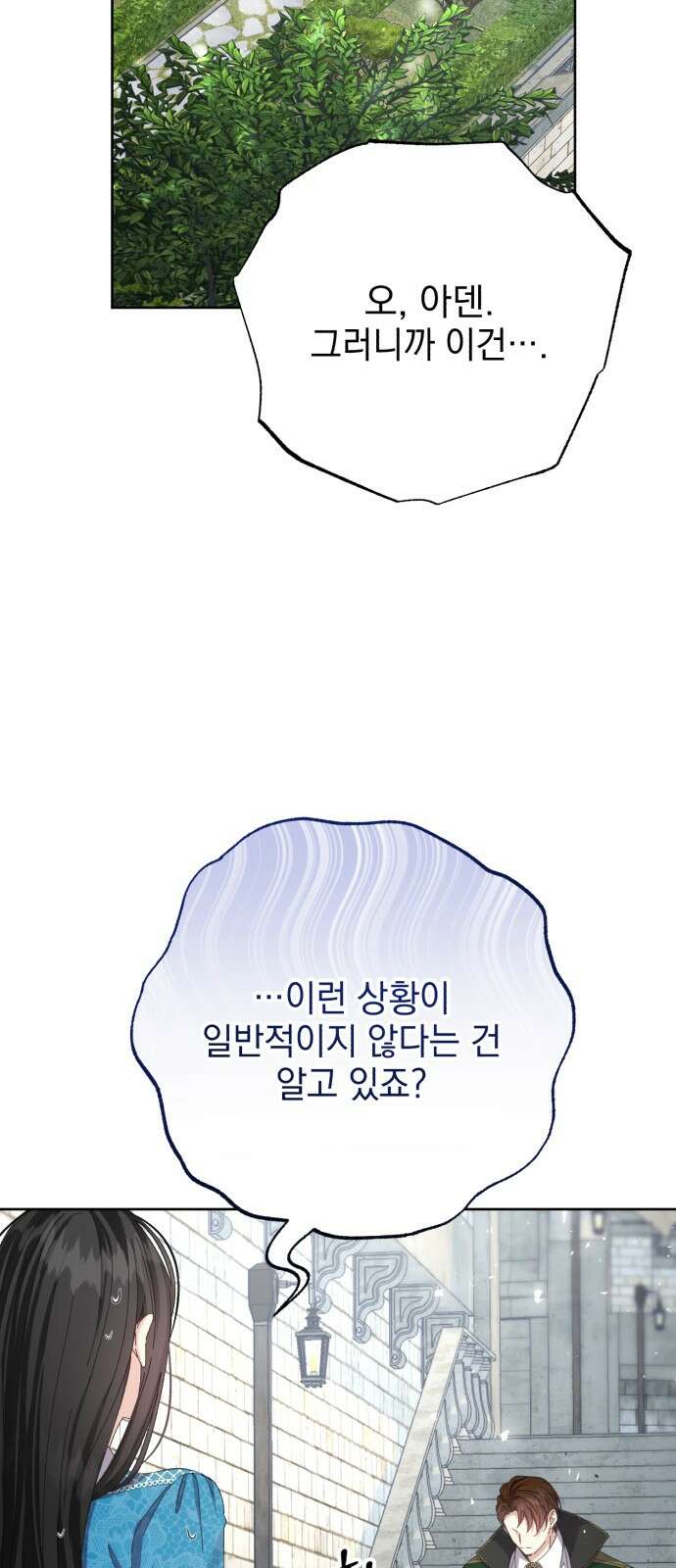 폭군의 심장을 쥐었다 59화 15