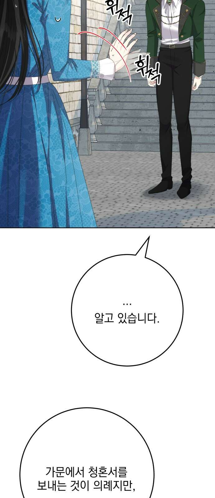 폭군의 심장을 쥐었다 59화 16
