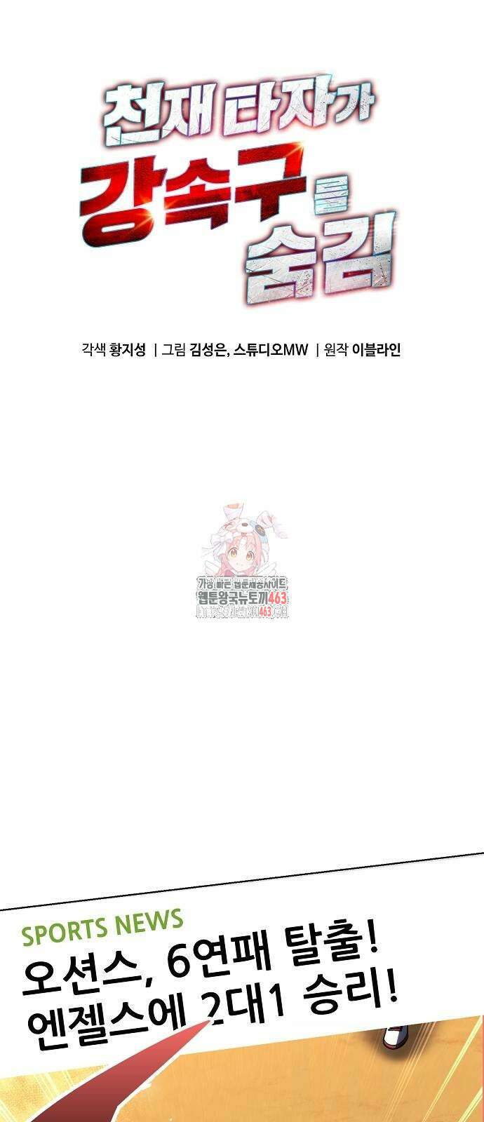 천재 타자가 강속구를 숨김 64화 1
