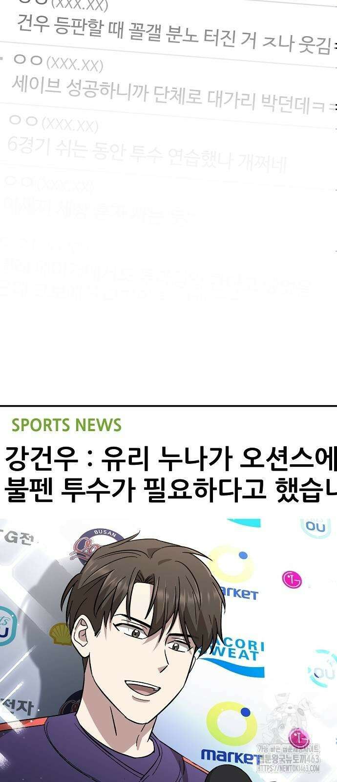 천재 타자가 강속구를 숨김 64화 4