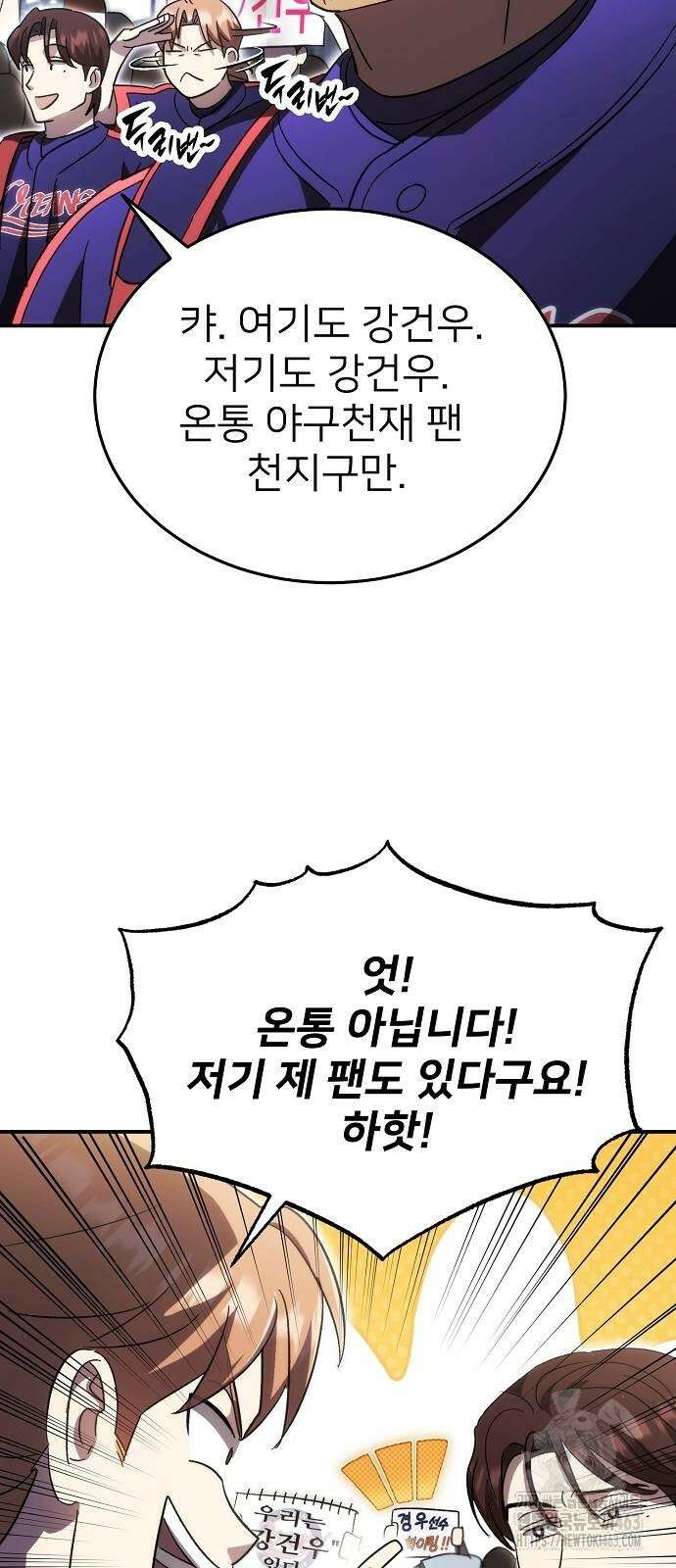 천재 타자가 강속구를 숨김 64화 11