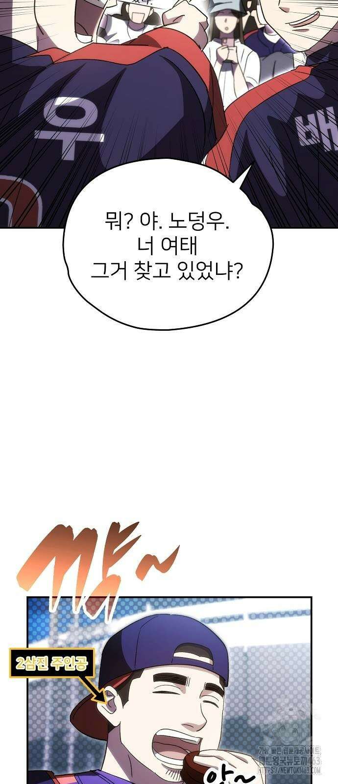 천재 타자가 강속구를 숨김 64화 12
