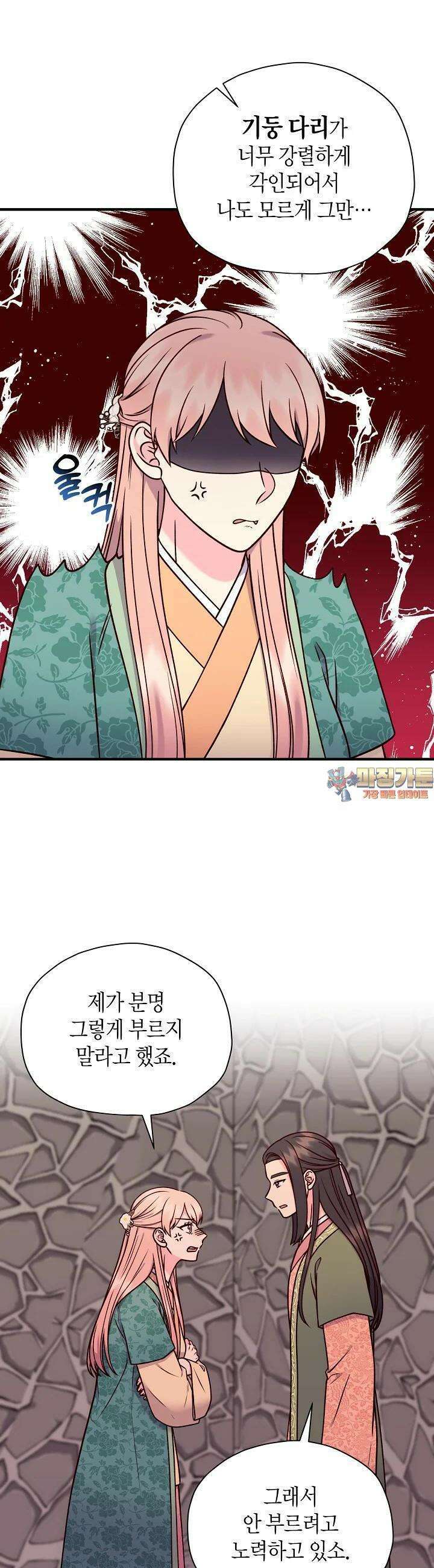 혼인해주오 55화 1